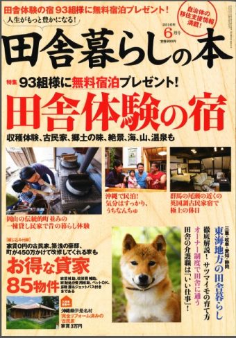 田舎暮らしの本2016年6月号