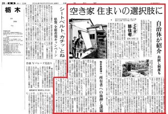 20160826読売新聞栃木版P29