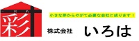 株式会社いろは