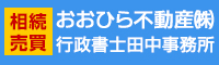 おおひら不動産株式会社