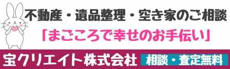 宝クリエイト株式会社