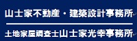 有限会社 山士家不動産